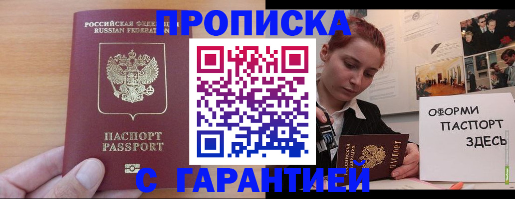 прописка в Кизеле