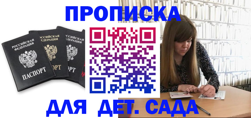регистрация для дет. сада в Кизеле